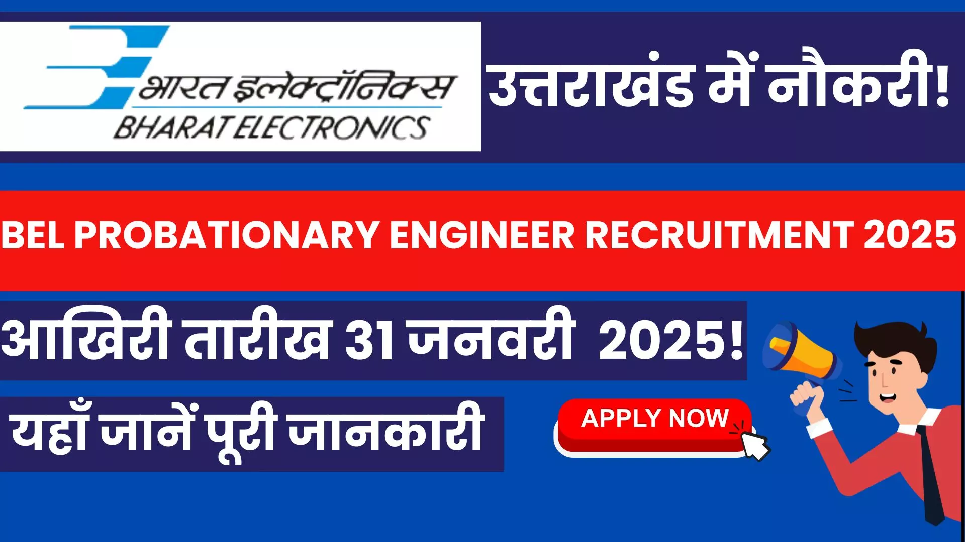 BEL Probationary Engineer Recruitment 2025 450 पदों के लिए ऑनलाइन आवेदन करें