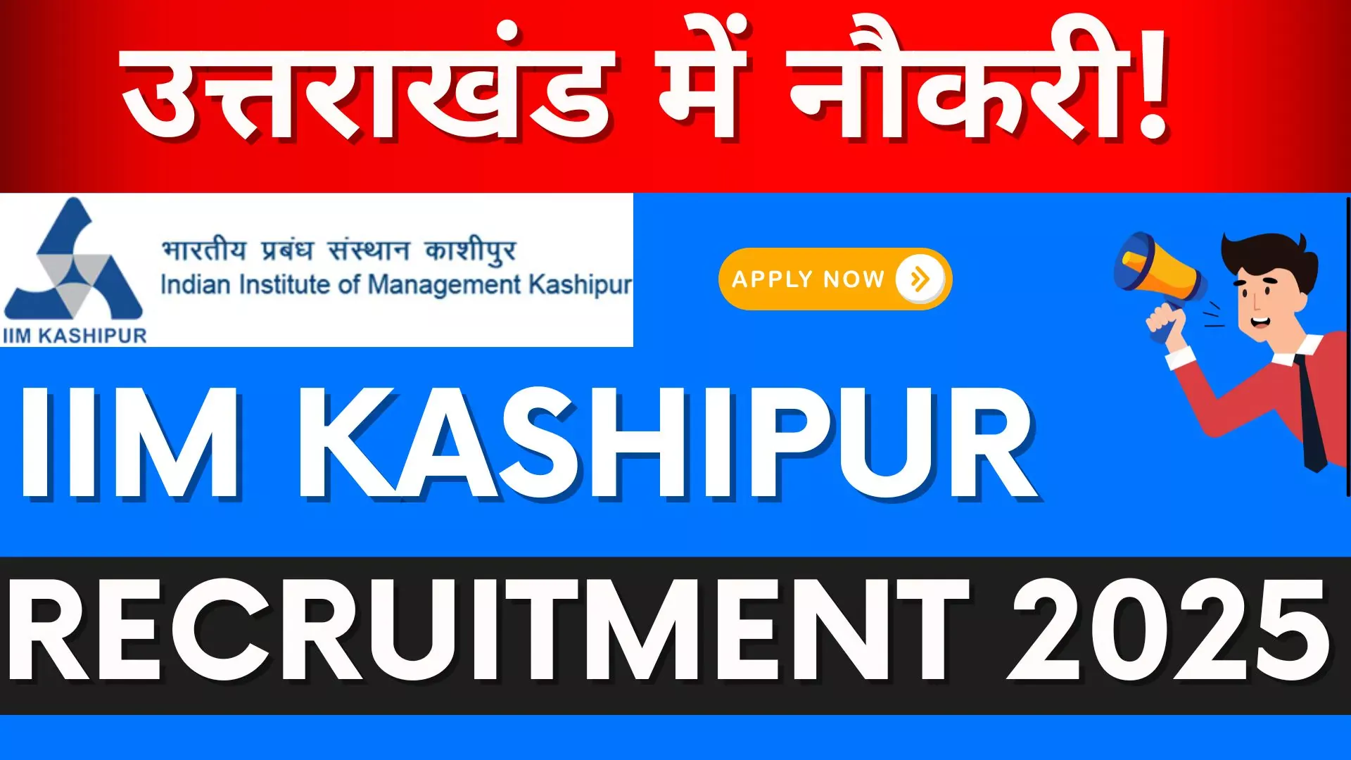 उत्तराखंड में नौकरी! IIM Kashipur Recruitment 2025 फैकल्टी पदों के लिए आवेदन करें