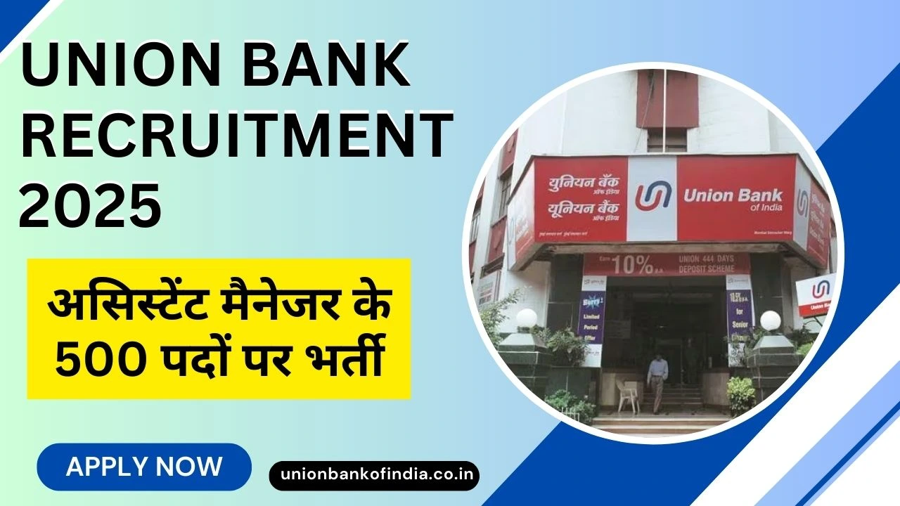 Union Bank Recruitment 2025 असिस्टेंट मैनेजर के 500 पदों पर भर्ती